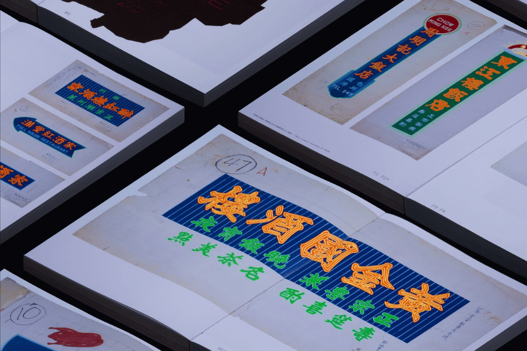 Feature image of Hong Kong’s Neon Glow Immortalized: A New Design Masterpiece