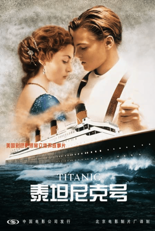 promotional poster for titanic in china
