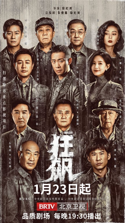 promotional poster for the knockout chinese drama