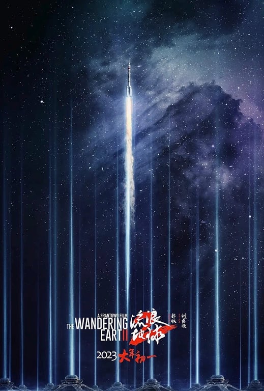 Poster of The Wandering Earth 2. Image via IMDb. 