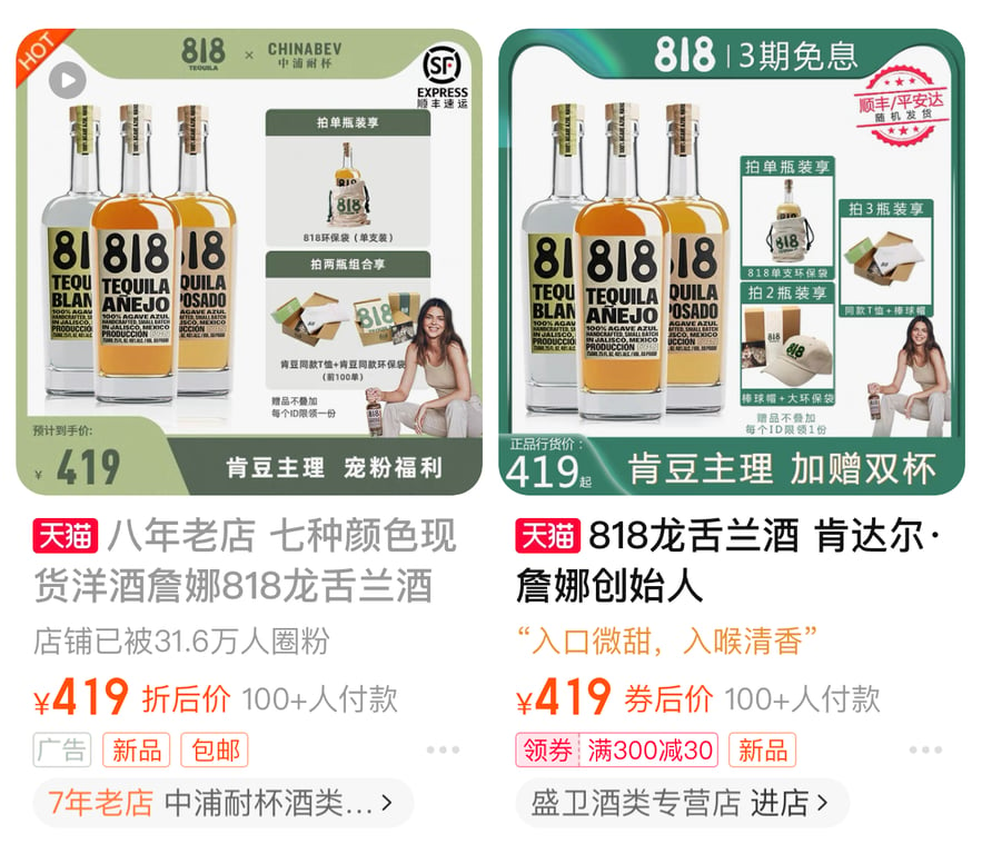 taobao 818 tequila kendall jenner china sales