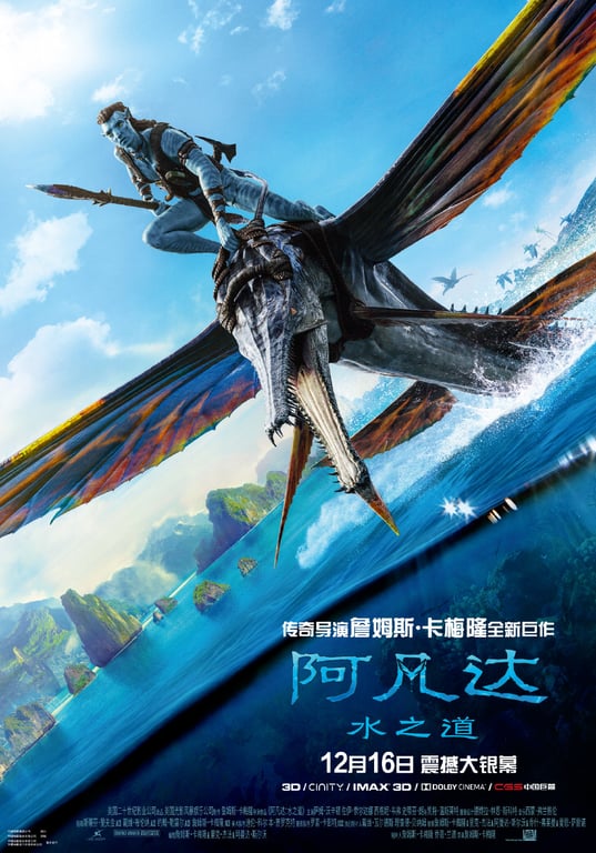 official release poster for avatar the way of water