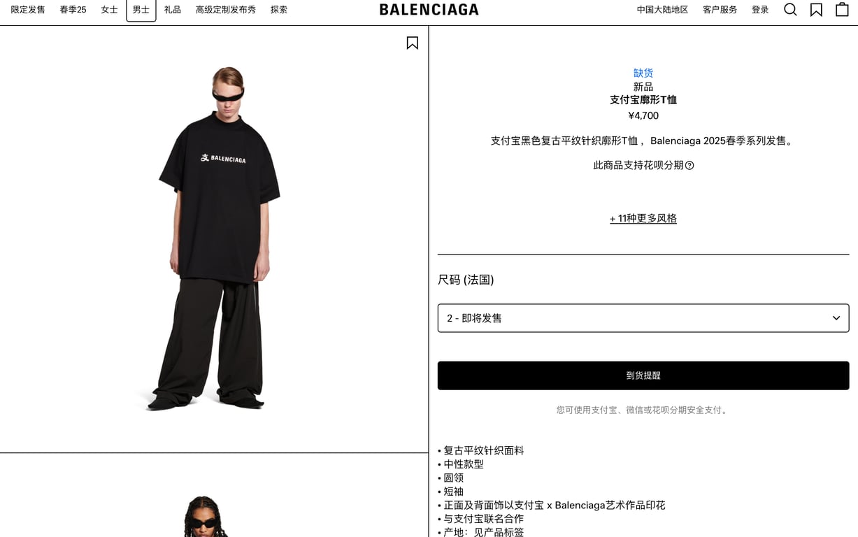 Alipay Oversized T-Shirt are already sold out, photo via Balenciaga