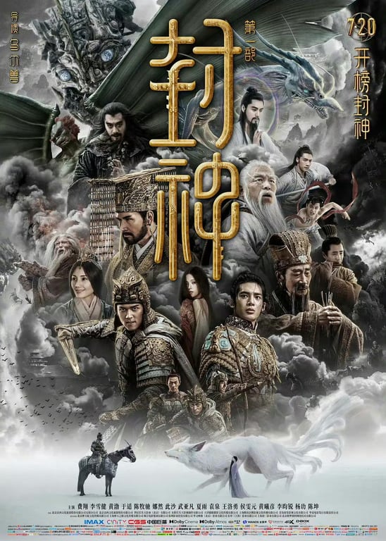 The official poster of "Creation of the Gods I"
