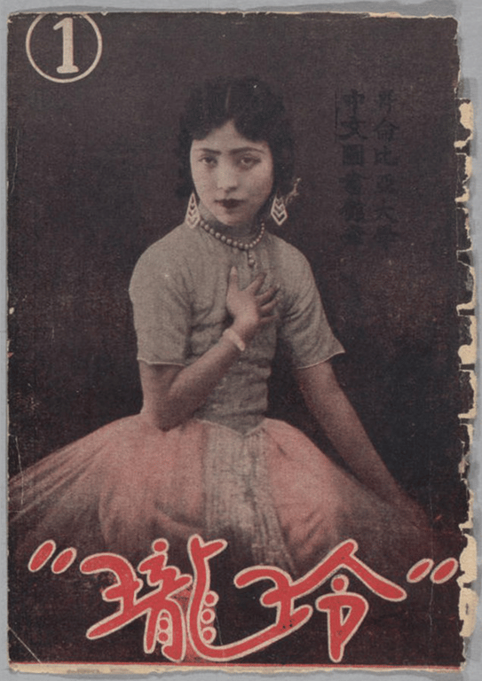 1930s china magazine vintage