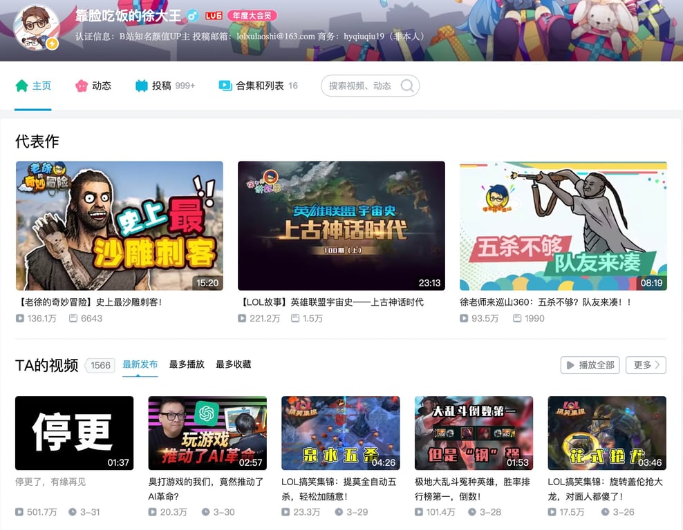 xu dawang bilibili page