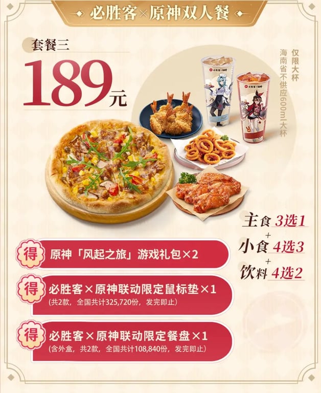 genshin impact pizza hut meal price