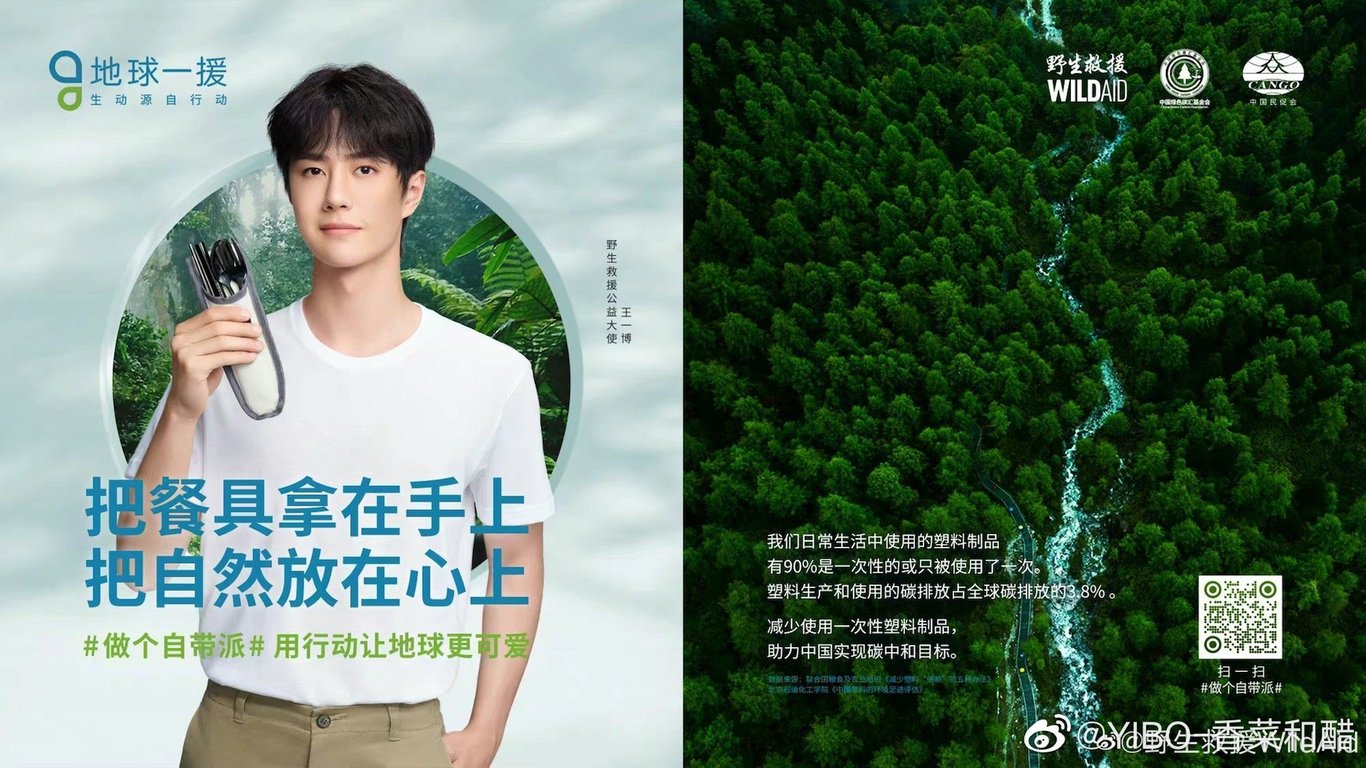 a poster from Wang Yibo's WildAid campaign