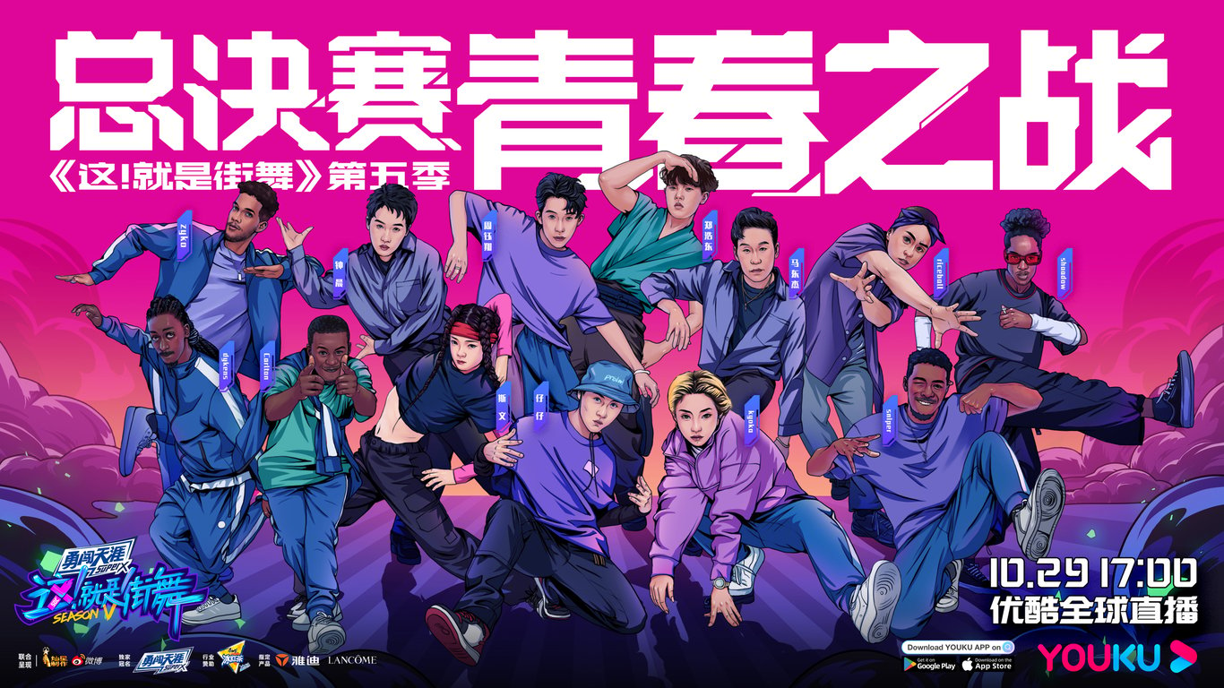 finale graphic for street dance of china season 5