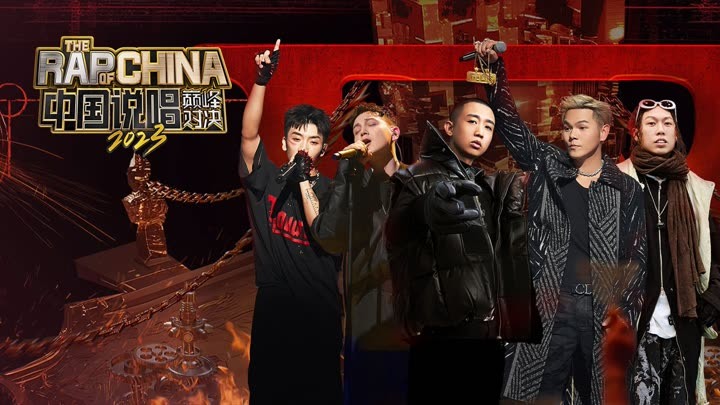 Promo poster for The Rap of China 2023