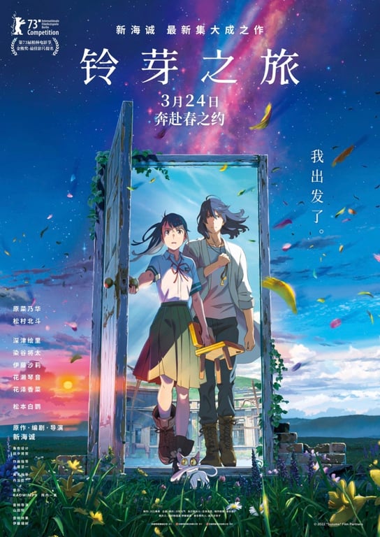 a poster for suzume by makoto shinkai