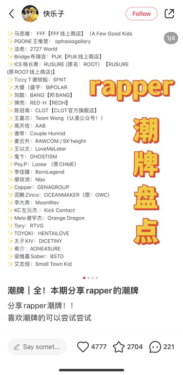 Xiaohongshu list of Chinese rapper brands