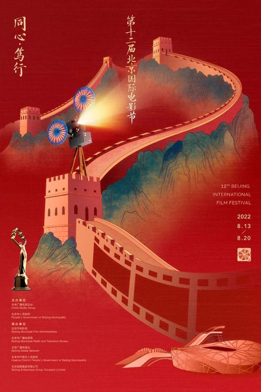 beijing international film festival