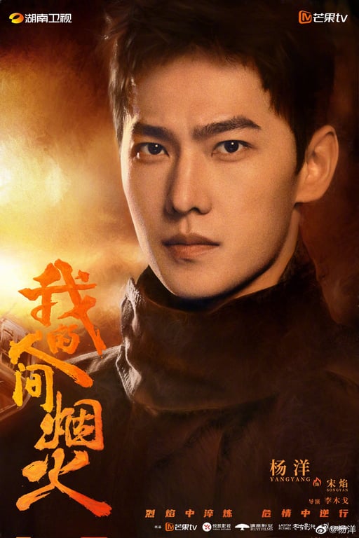 Yang Yang in ‘Fireworks of My Heart’ (Image via HunanTV)