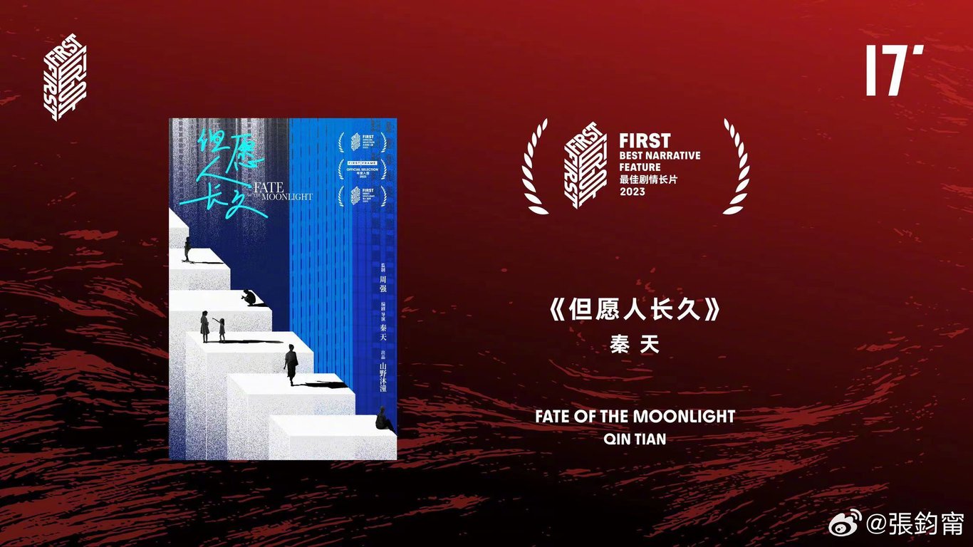 qin tian's "fate of the moonlight" took home best feature film