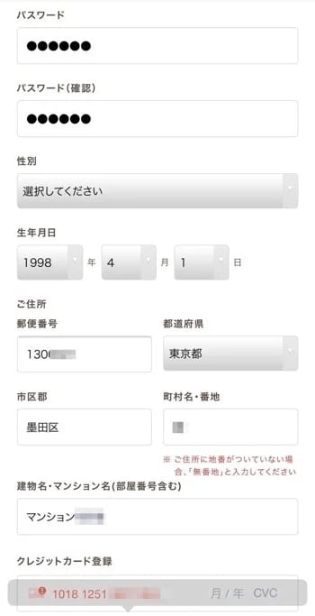 STEP1：フォームから会員登録