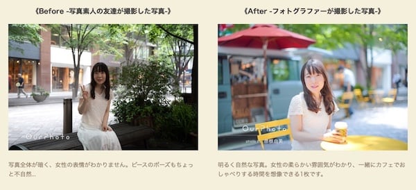 OurPhoto（アワーフォト）での撮影スタイリングについて