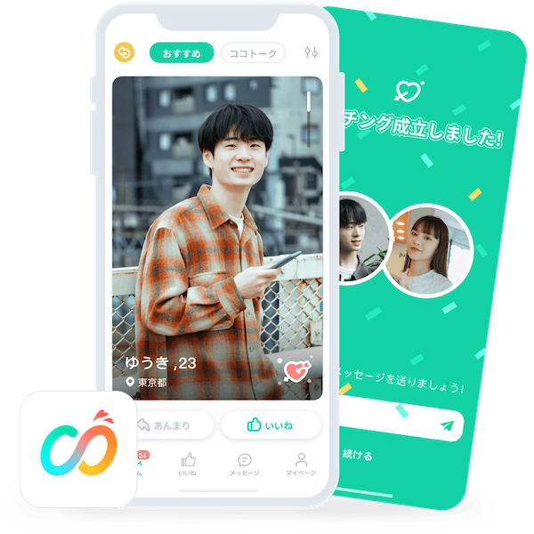 CoComeのユニークなマッチングシステム解説