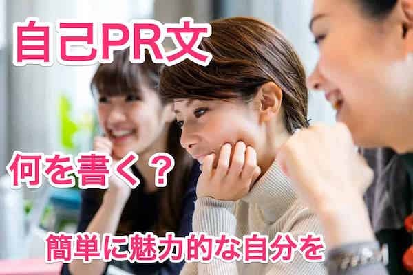 婚活アプリの自己PR「プロフィール」書き方決定版！簡単に魅力的な自分を創る