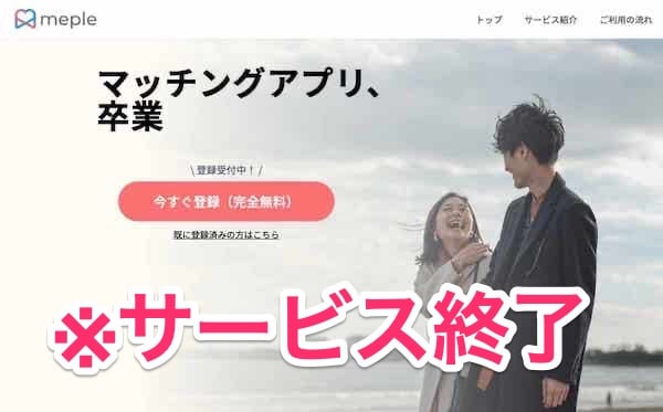 「meple」女性にオススメ！顔写真無しでビデオ通話はAIマッチング