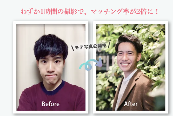 マッチングフォトがあなたの恋愛を劇的に変える！