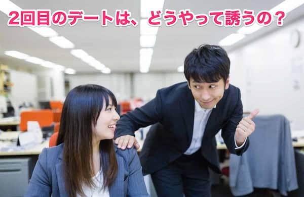 婚活デートで2回目・3回目を「勝ち取る方法」と手をつなぐタイミングとは？