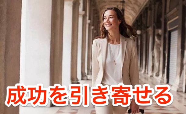 プロフィール文章で成功を引き寄せる