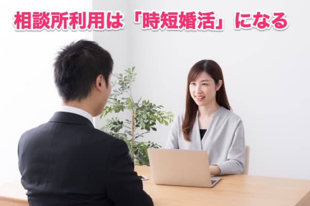 ⑤結婚相談所を利用する