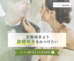 ema東京　笑顔のカップル結婚イメージ：交際相手より結婚相手を見つけたい　オンラインで無料相談へ