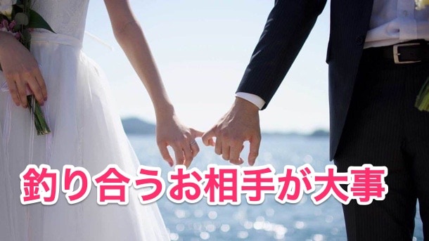 短期成婚者の特徴とは？