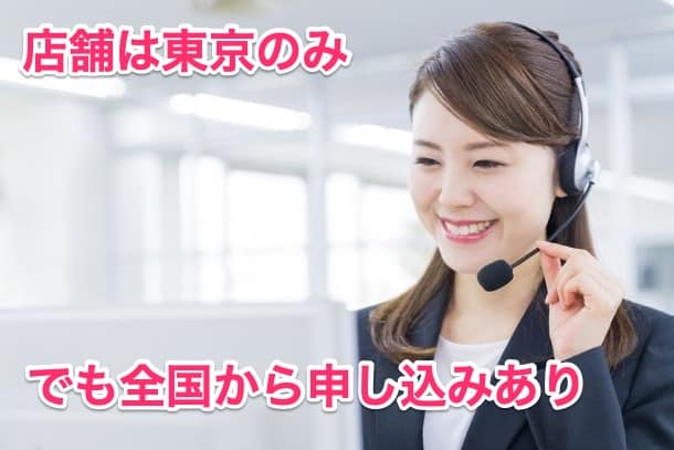 全国から入会申込がある？