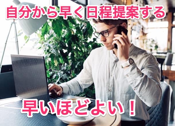 いいね送信側から日程提案する