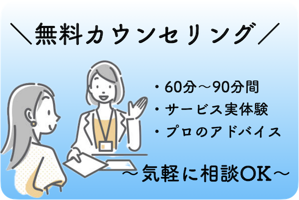 無料婚活カウンセリング中の様子。60〜90分の実体験とプロからのアドバイスで、婚活に関する気軽な相談が可能。