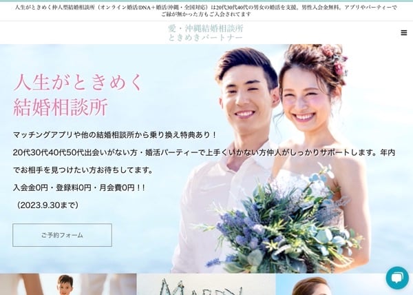 取材｜愛・沖縄結婚相談所 ときめきパートナー・DNA婚活に挑戦！