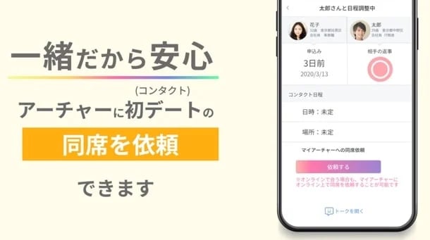 結婚相談所のようにルールに縛り付けない