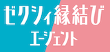 ゼクシィ縁結びエージェントのロゴ