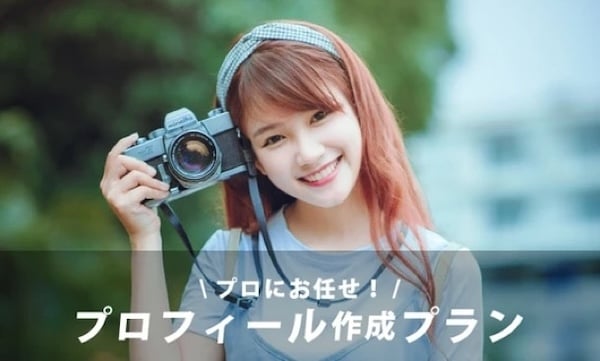 プロフィール写真の重要性