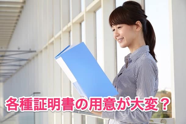 各種証明書が面倒と感じる人は？