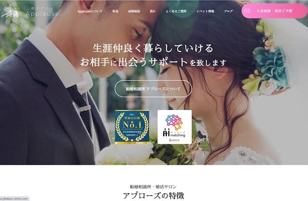 婚活サロンアプローズ：鳥取県の離婚しない結婚相談所を目指し親子で運営の高成婚率
