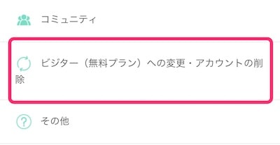 アカウントの削除に関する質問を見る