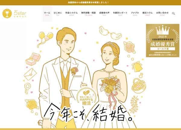 大阪枚方市「5star結婚相談所」明るく楽しい婚活で結婚できる