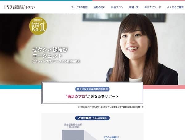 ゼクシィ縁結びエージェント評判！本当に結婚できた口コミと無料相談すべき理由