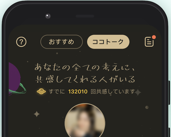 CoCome(ココミー)の口コミ評判から見る総合的評価