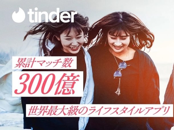 Tinder（B.完全無料）