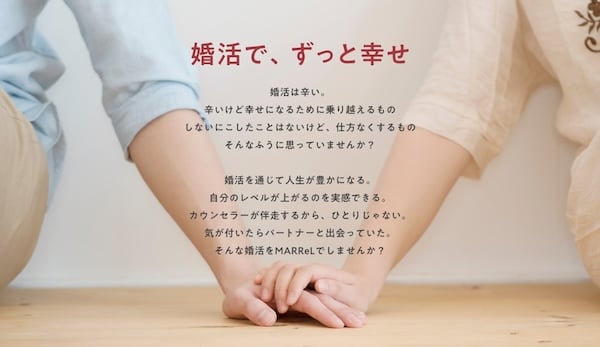 結婚相談所マレルは担当一人あたり20名会員の少人数制・動画教材で婚活を前に進める仕組みが秀逸