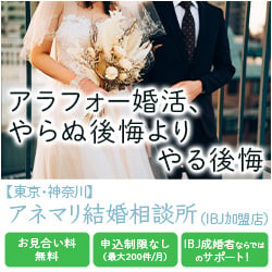 アネマリ結婚相談所