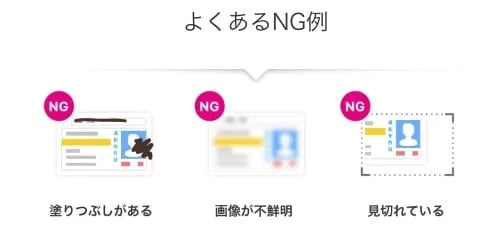 本人確認の写真塗りつぶしはNG