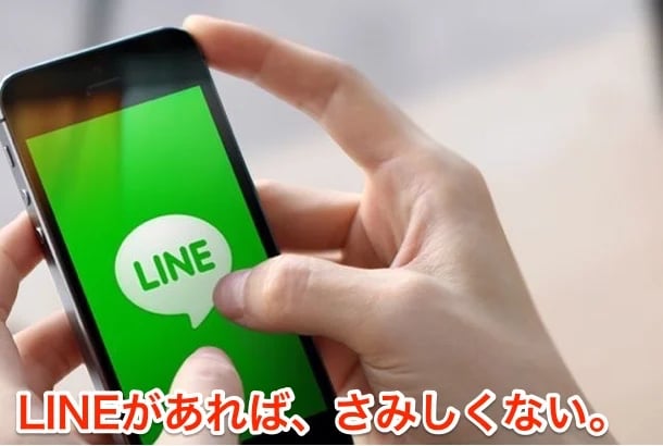 無料のテレビ電話、スカイプやLINE電話