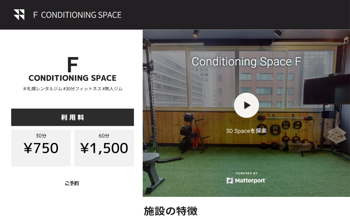 コンディショニングスペースｆの公式掲載画像