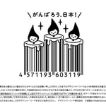 Candles-barcode
